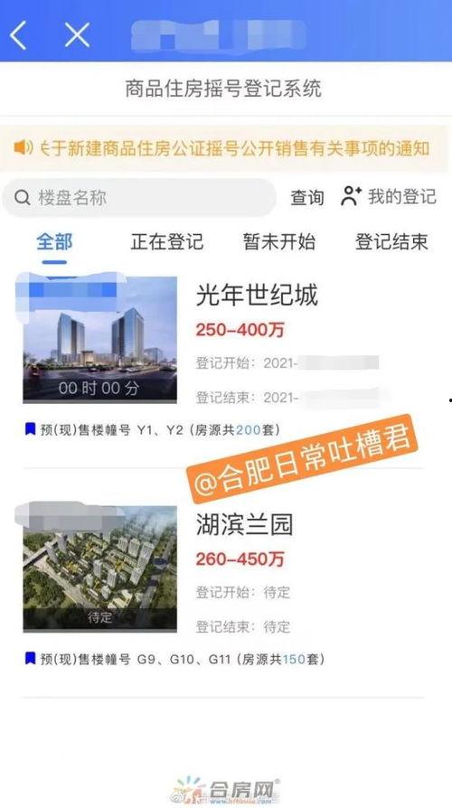 楼市摇号最新爆料,最新爆料揭秘摇号内幕  第3张