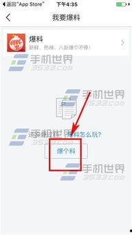 今日头条上爆料怎么看到,揭秘XX行业惊人内幕，揭秘者身份引发热议  第3张