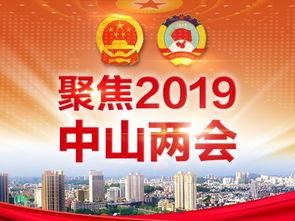 中山市新闻民生爆料热线,关注市民呼声，传递百姓心声