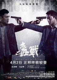 毒战2粤语在线观看,揭秘毒品斗争的惊心动魄续集  第3张