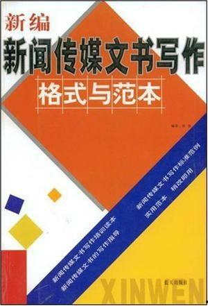 新闻媒体爆料模板范文怎么写,揭秘XX事件背后真相