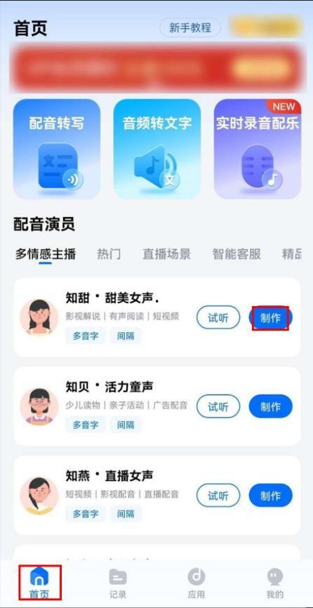 明星爆料视频配音软件,配音软件背后的秘密大公开  第2张