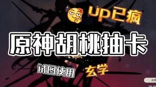 原神胡桃返场最新爆料图,胡桃强势回归！原神最新爆料图揭秘返场盛况  第3张