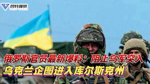 俄罗斯最新爆料,揭秘乌克兰冲突背后惊人真相!” 第2张 俄罗斯最新爆料,揭秘乌克兰冲突背后惊人真相!” 第2张