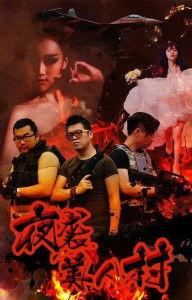 夜袭寡妇村爆料视频播放,揭秘神秘事件背后的真相