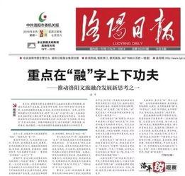 洛阳头条爆料最新,揭秘洛阳最新发展动态,带你领略千年古都新风采! 第2张 洛阳头条爆料最新,揭秘洛阳最新发展动态,带你领略千年古都新风采! 第2张