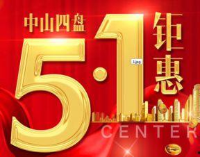 中山买房爆料新闻报道,揭秘最新房价走势与热门楼盘动态  第1张