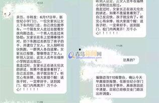 网友爆料校园新闻事件,网友爆料惊曝校园新闻事件  第1张