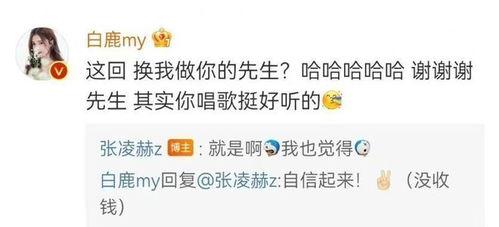 爆料白鹿张凌赫视频,甜蜜瞬间引网友热议 第2张 爆料白鹿张凌赫视频,甜蜜瞬间引网友热议 第2张