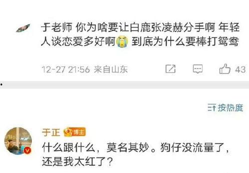 爆料白鹿张凌赫视频,甜蜜瞬间引网友热议 第3张 爆料白鹿张凌赫视频,甜蜜瞬间引网友热议 第3张