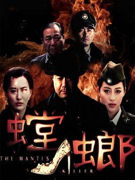 电视剧螳螂全集在线观看