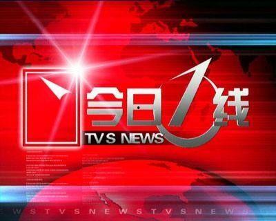 湛江爆料今日一线新闻,今日一线聚焦民生热点事件