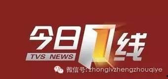 湛江爆料今日一线新闻,今日一线聚焦民生热点事件  第3张