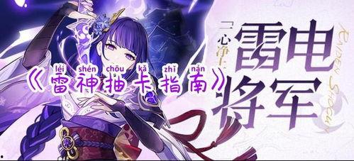 原神最新爆料雷电将军,原神新角色揭秘,神秘力量觉醒 第3张 原神最新爆料雷电将军,原神新角色揭秘,神秘力量觉醒 第3张